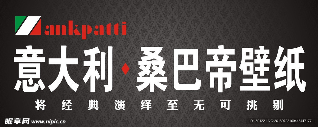 意大利 桑巴帝壁纸