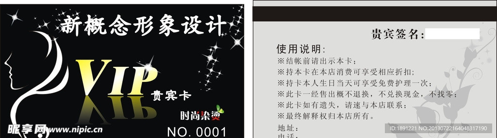 新概念形象设计