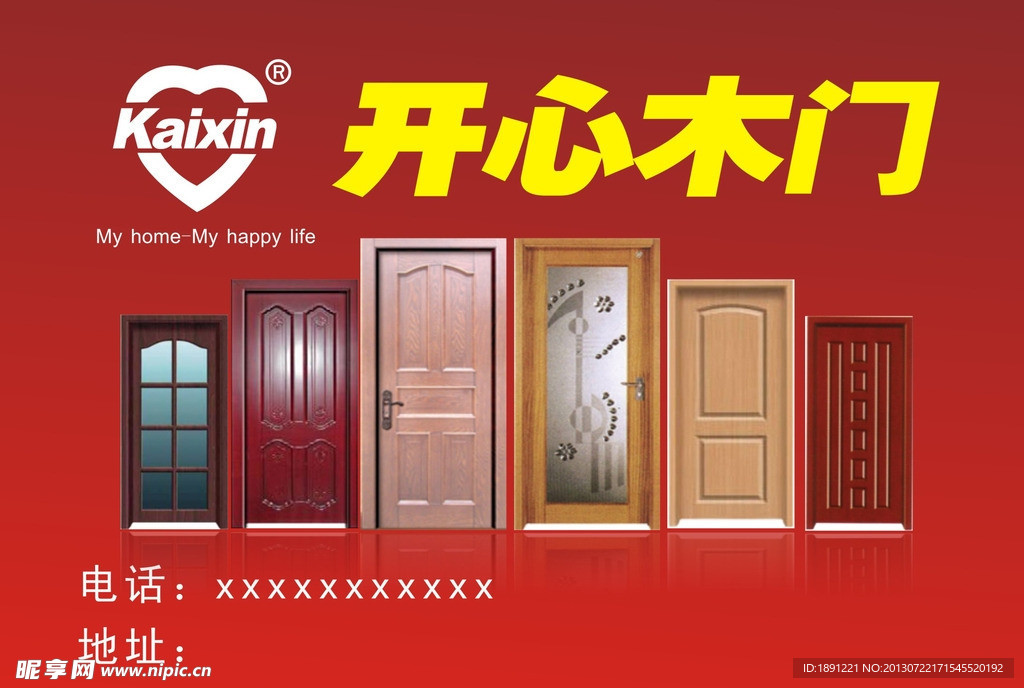 开心木门
