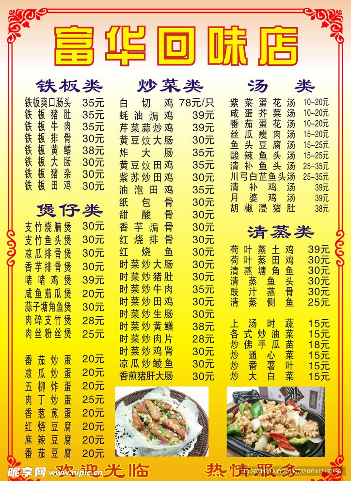 菜单菜牌