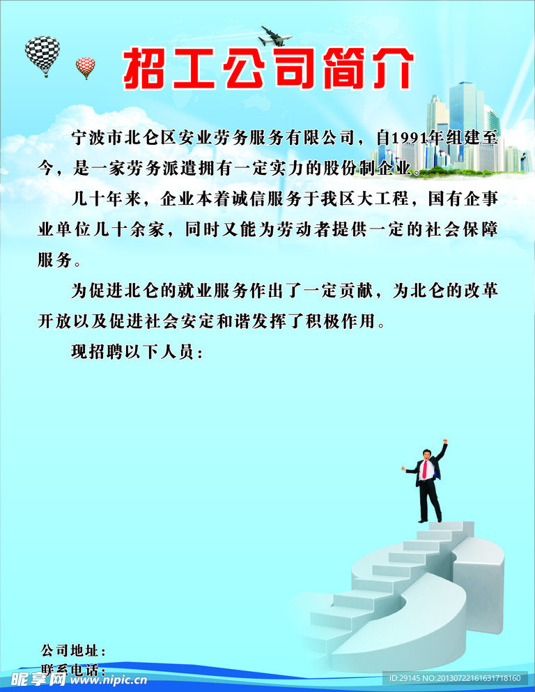 招聘