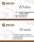 建国大酒店
