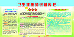 卫生健康知识宣传栏