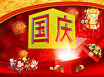 国庆节
