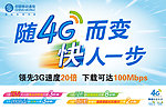 移动 4G