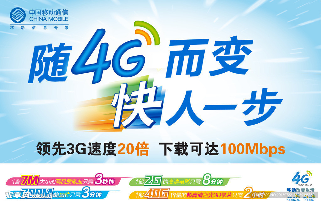 移动 4G