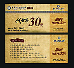 火锅代金券