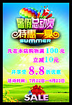 暑假特惠海报