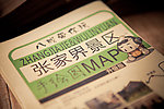 张家界杂记