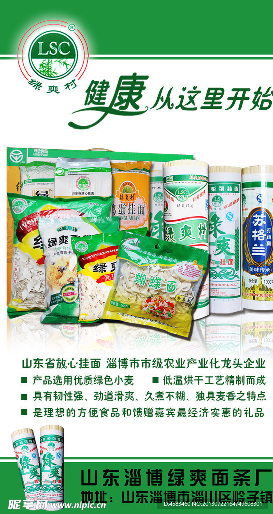 面条 绿爽村