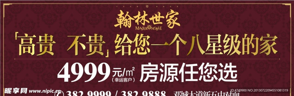 房地产广告