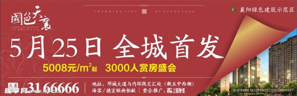 房地产广告