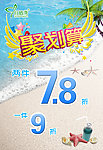服装促销海报
