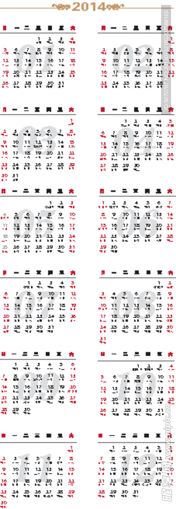 2014日历