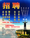 房地产招聘海报