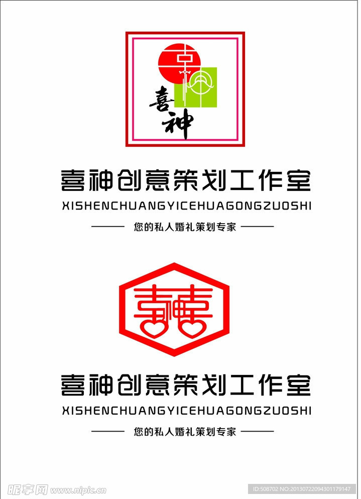 喜神