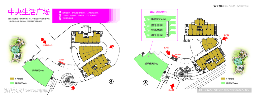 招商手册 楼书 商场