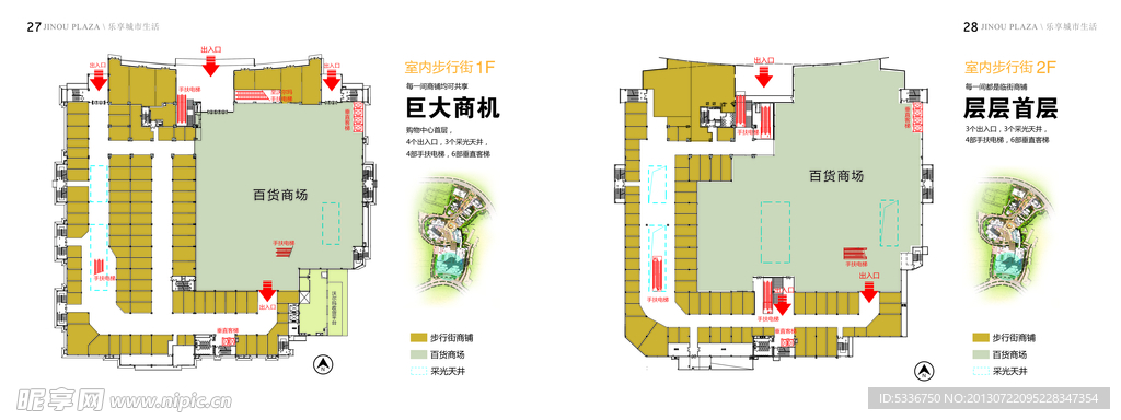 招商手册 商场