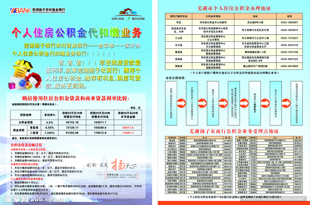 个人公积金代扣缴宣单