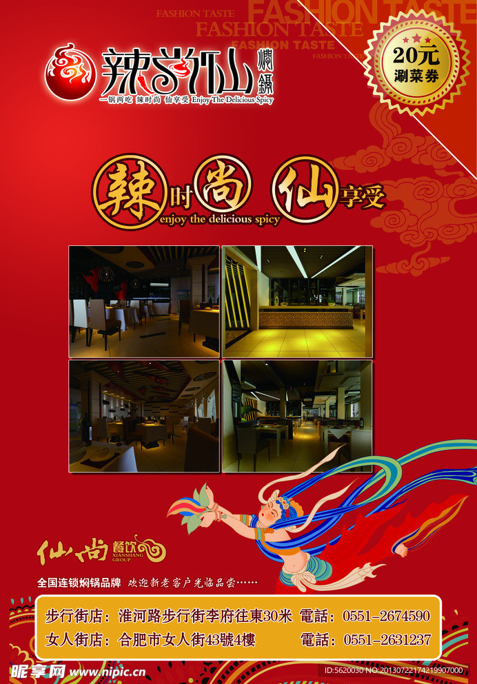 辣尚仙