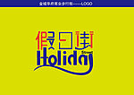 假日街LOGO