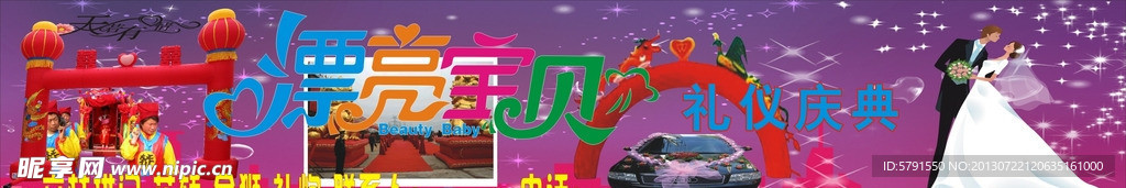 礼仪庆典招牌