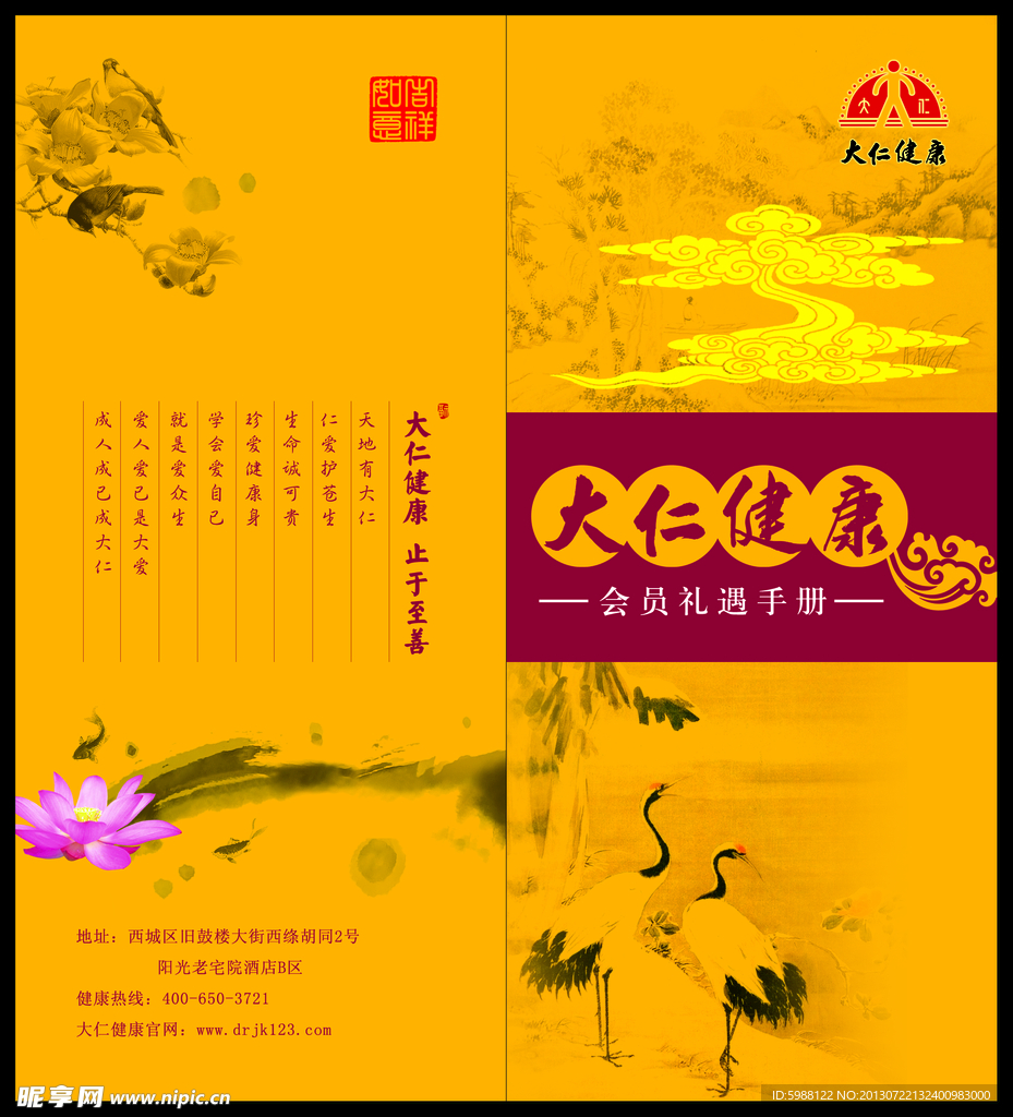 大仁健康会员折页