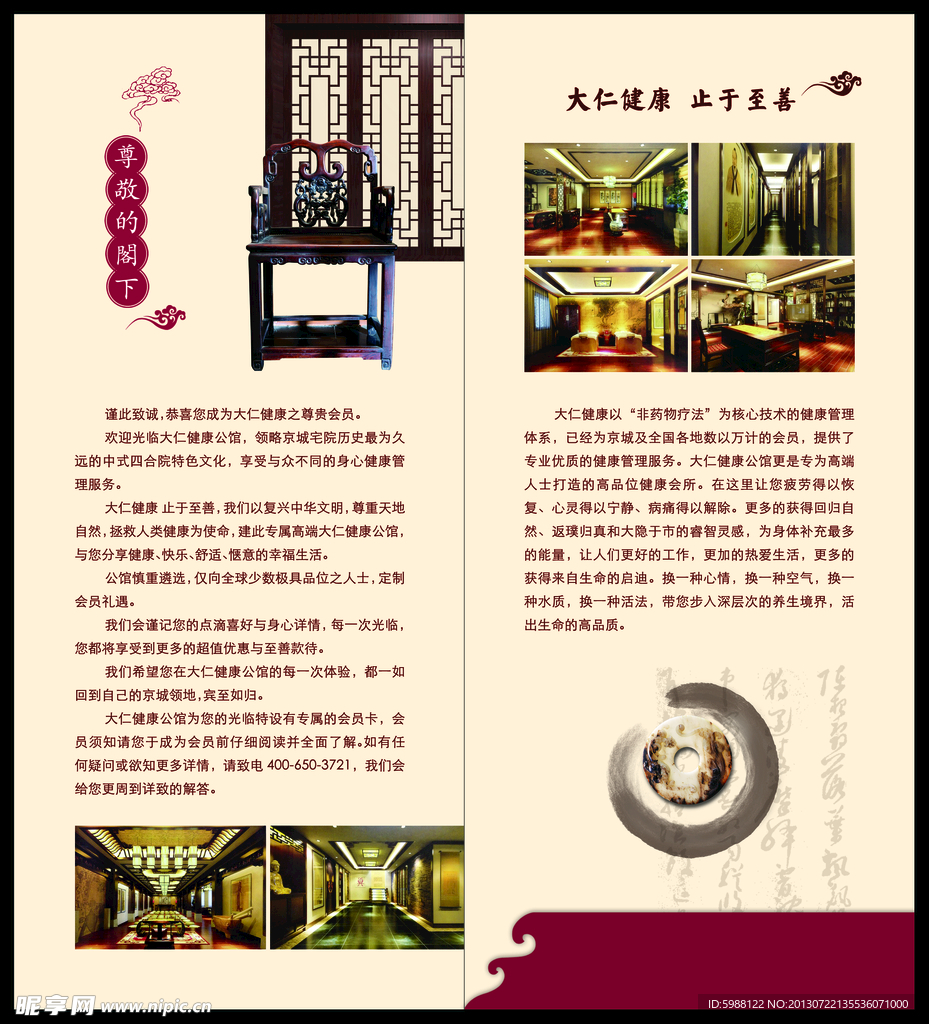 大仁健康会员折页