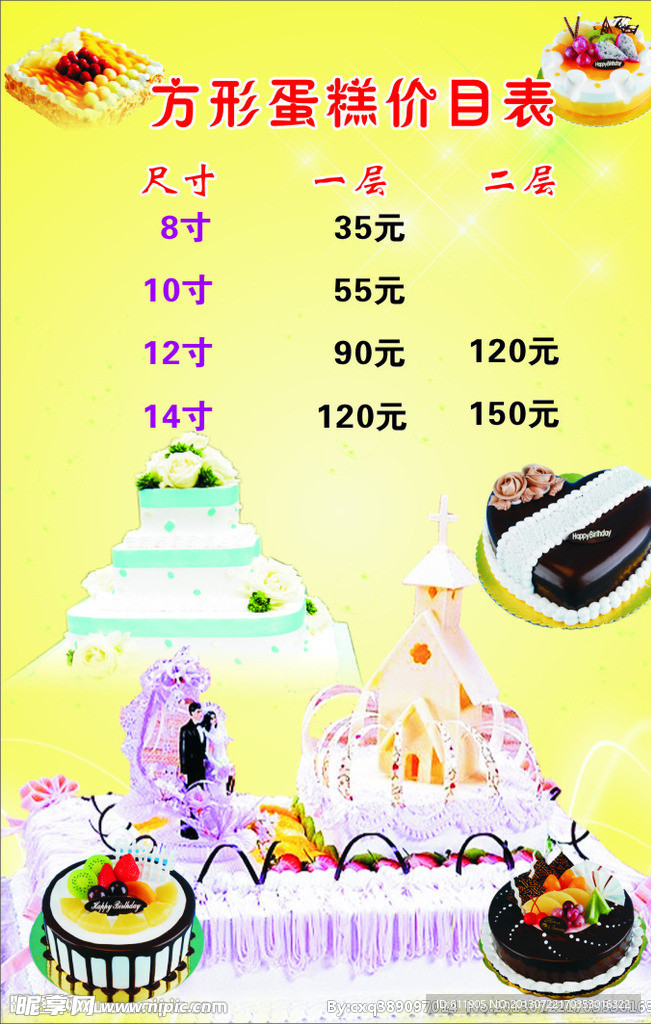 方形蛋糕