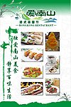 餐饮店海报