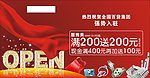 开业海报设计