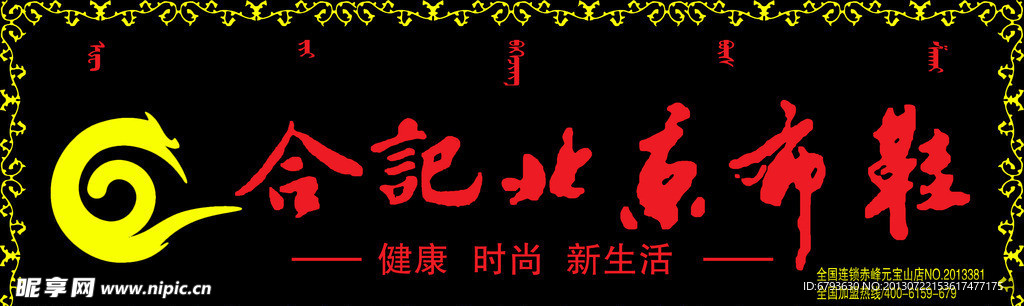 合记北京布鞋