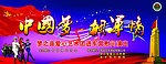中国梦拥军情