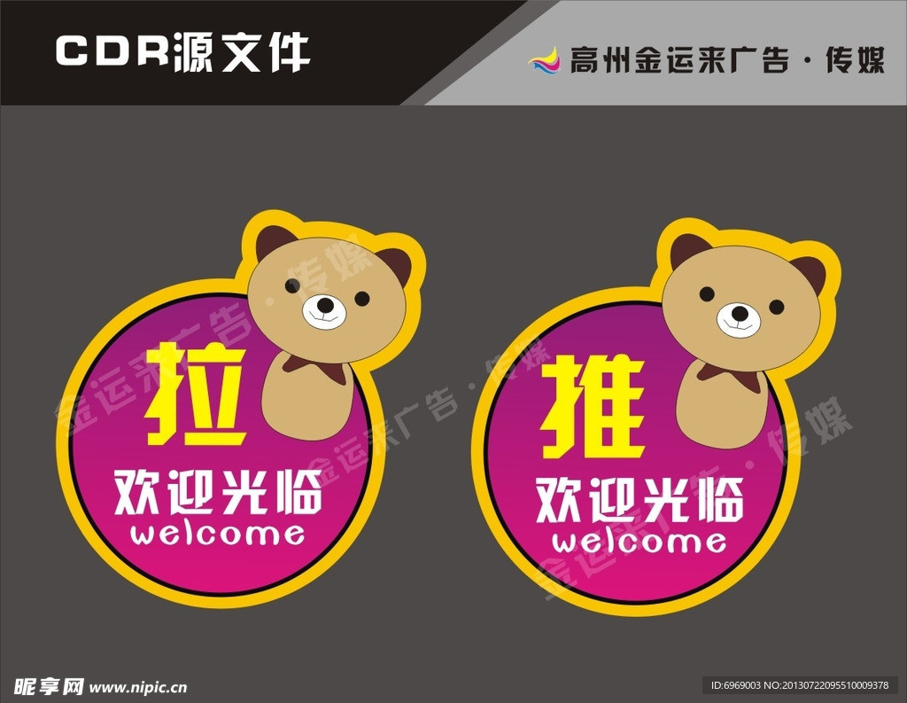 推拉门贴