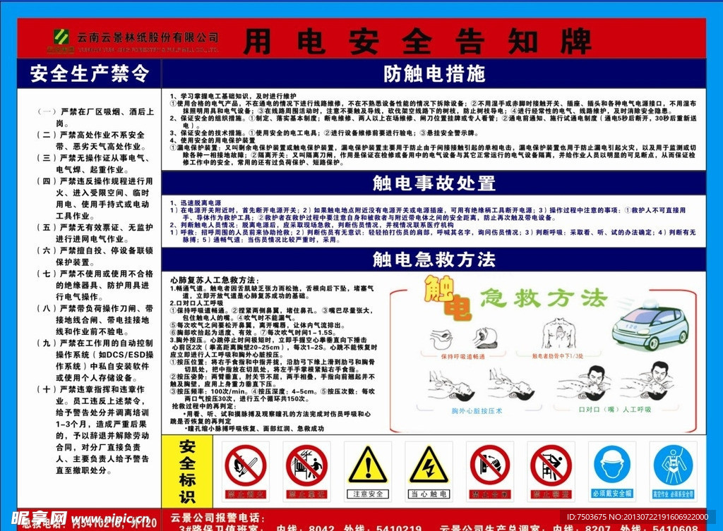 用电安全告知牌