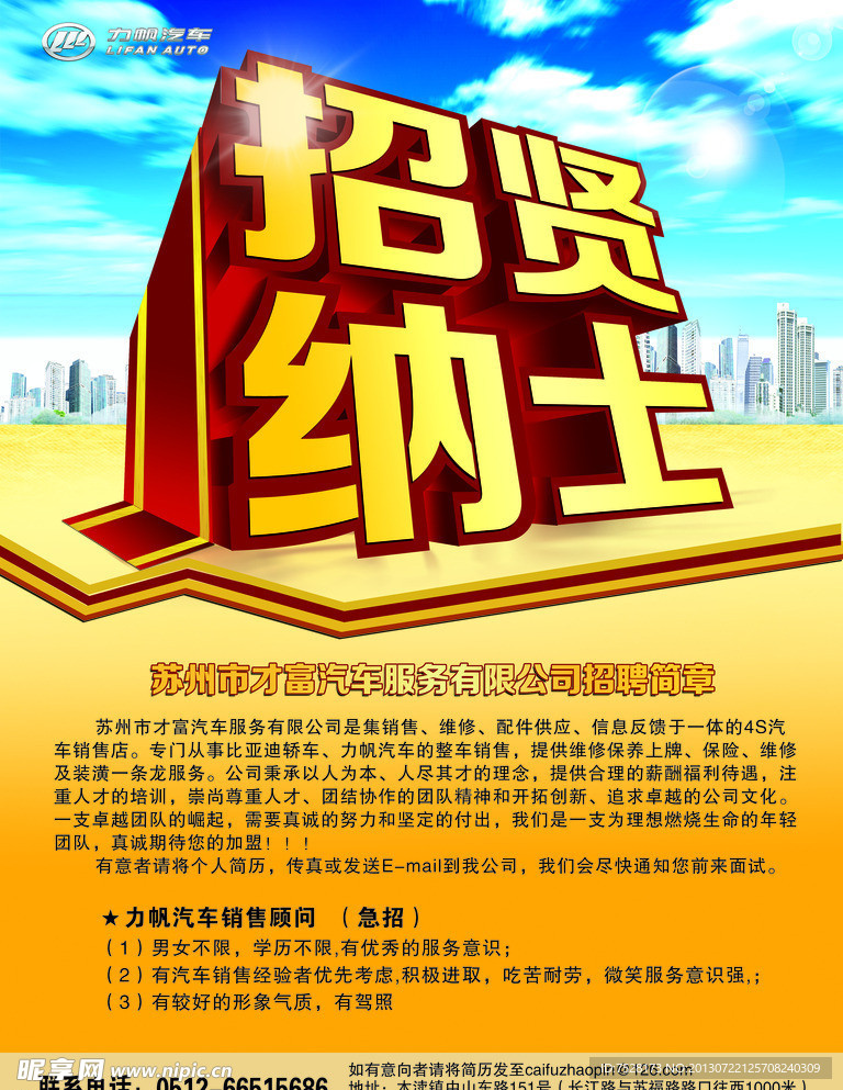 招贤纳士海报