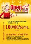 开业活动海报