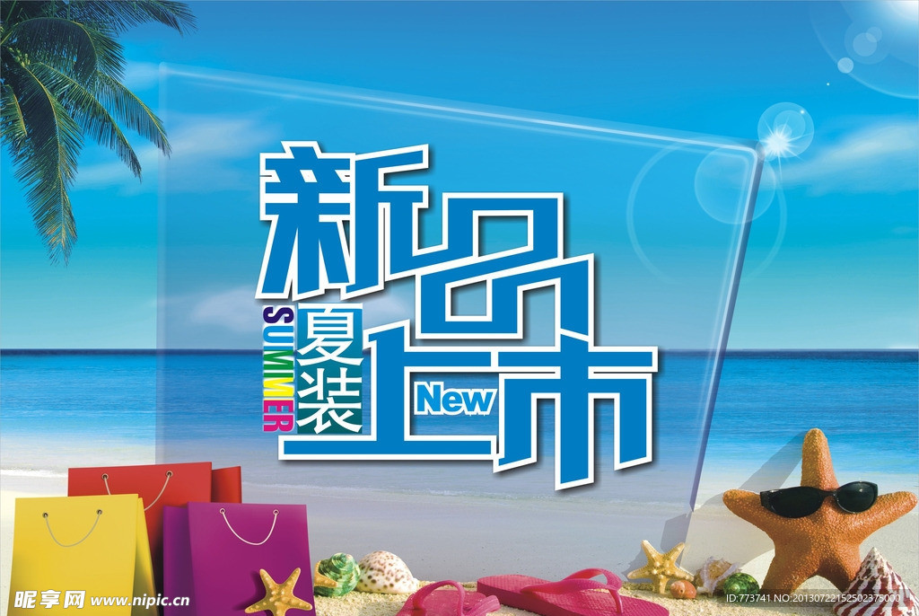 夏装上市吊旗