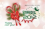 元旦新年快乐