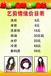 理发价目表