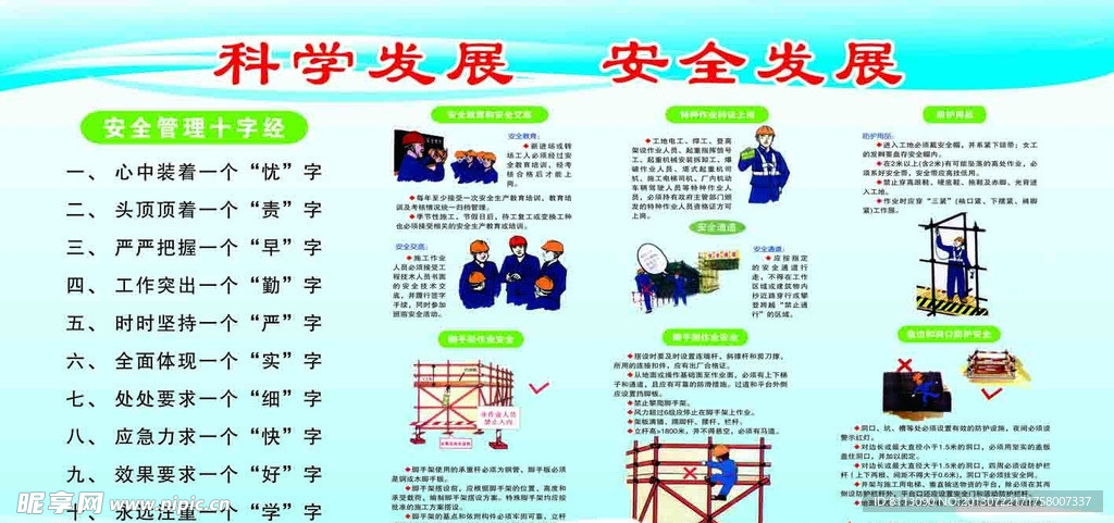 安全十字经展板