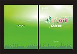 青年交流 联谊纪念册