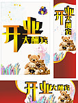 开业大酬宾