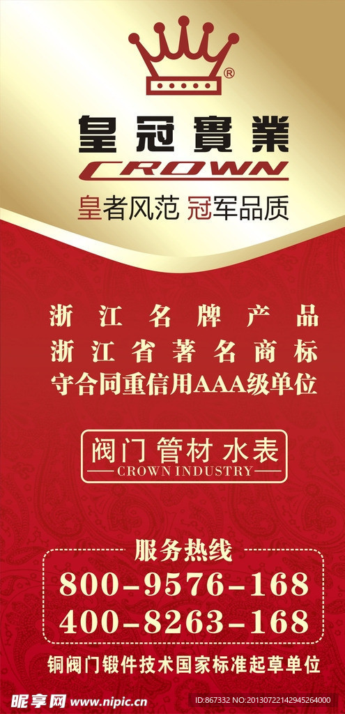 皇冠宝业