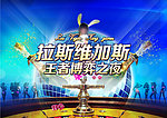 赌王之夜背景板