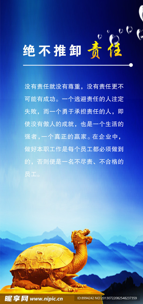 企业标语 责任