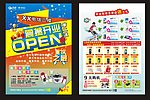 电信开业DM单