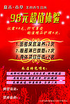 美容活动海报