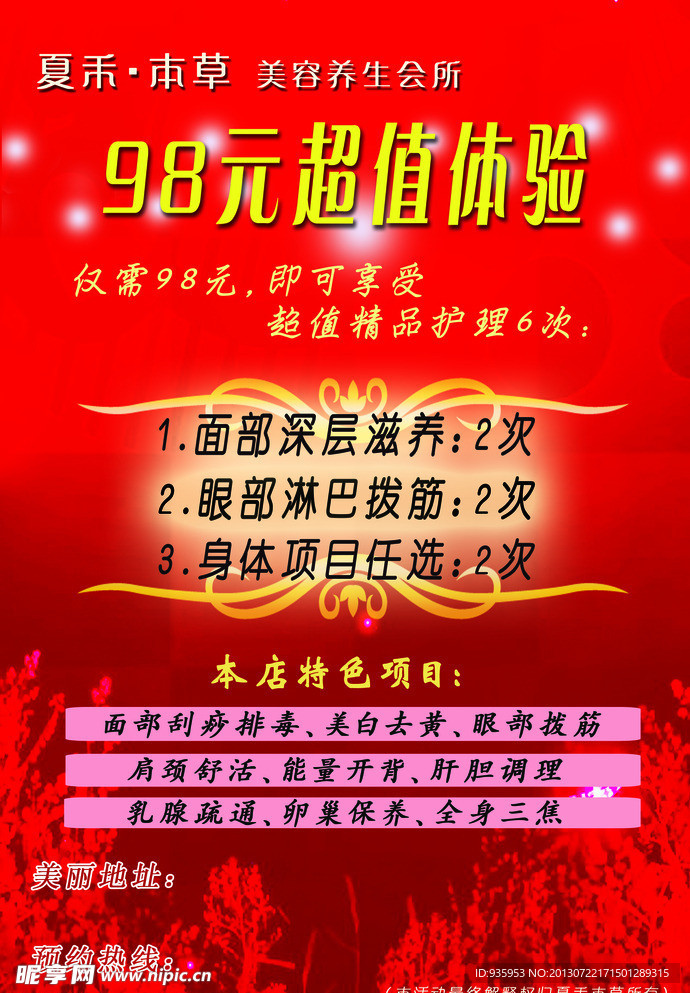 美容活动海报