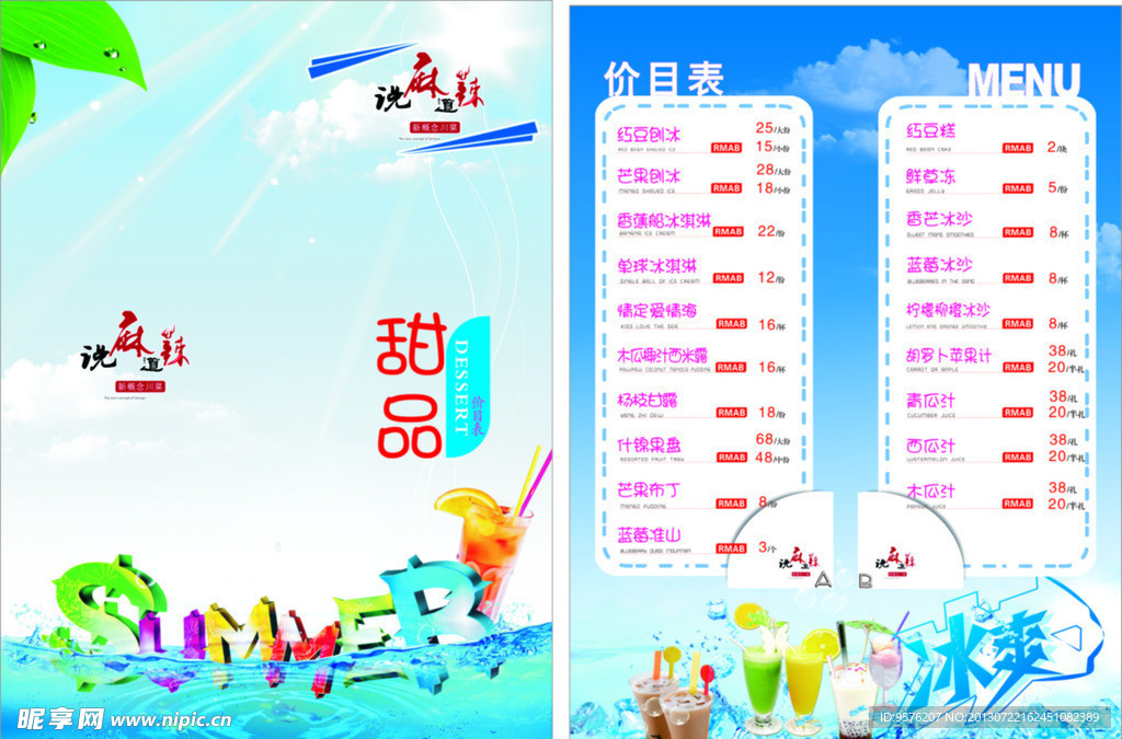 奶茶价目表